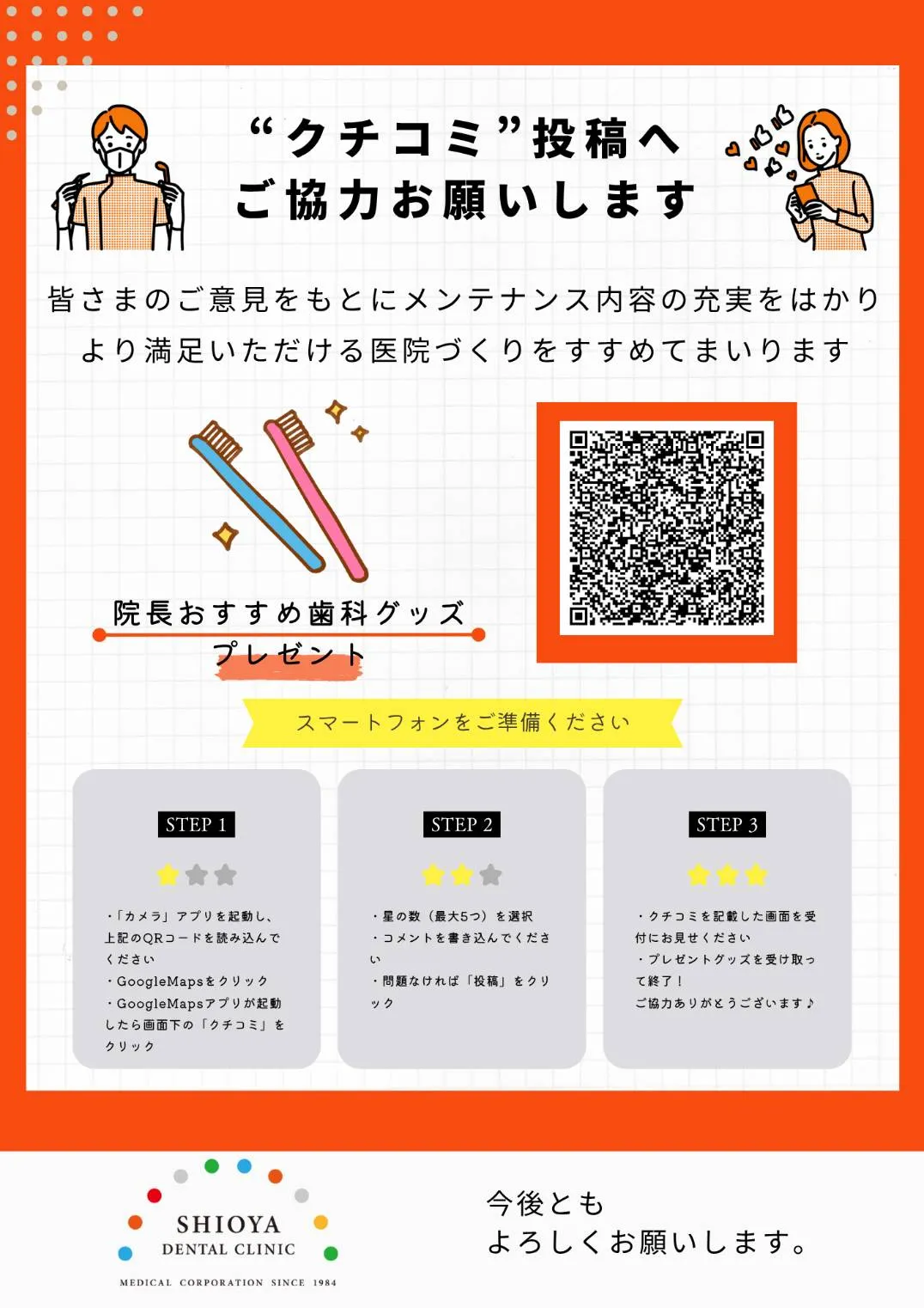口コミ投稿のお知らせ